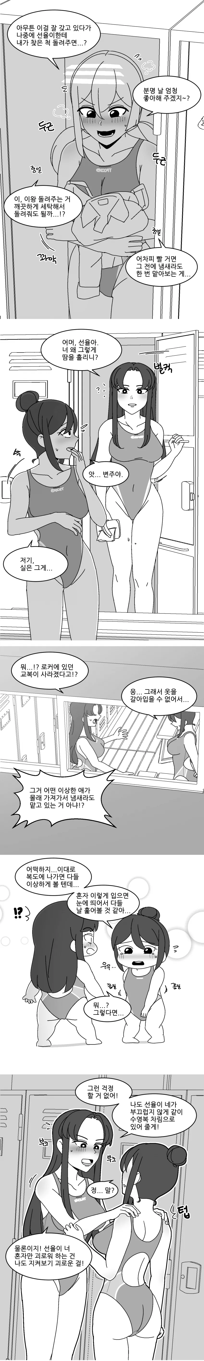 옷을 도둑맞은 여고생 만화.manhwa - 이미지 2