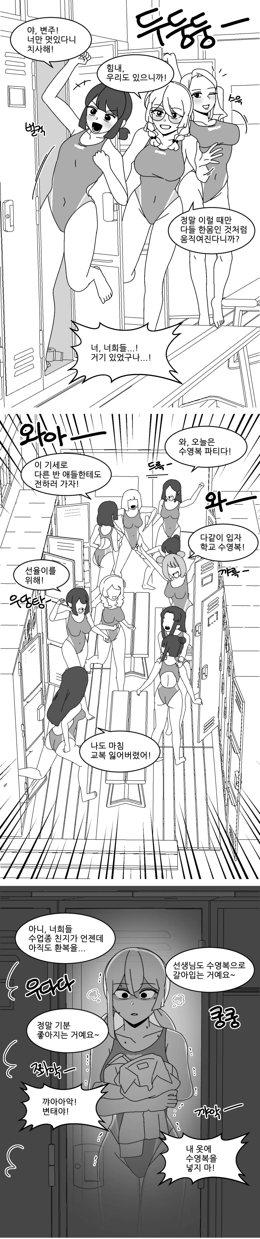 옷을 도둑맞은 여고생 만화.manhwa - 이미지 3