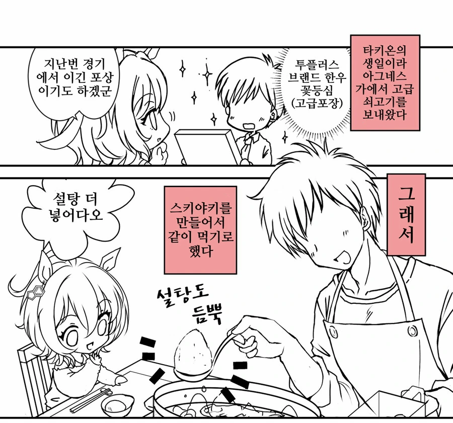 말딸, 핫산)아그네스 가로부터 쇠고기를 선물받았다.manhwa