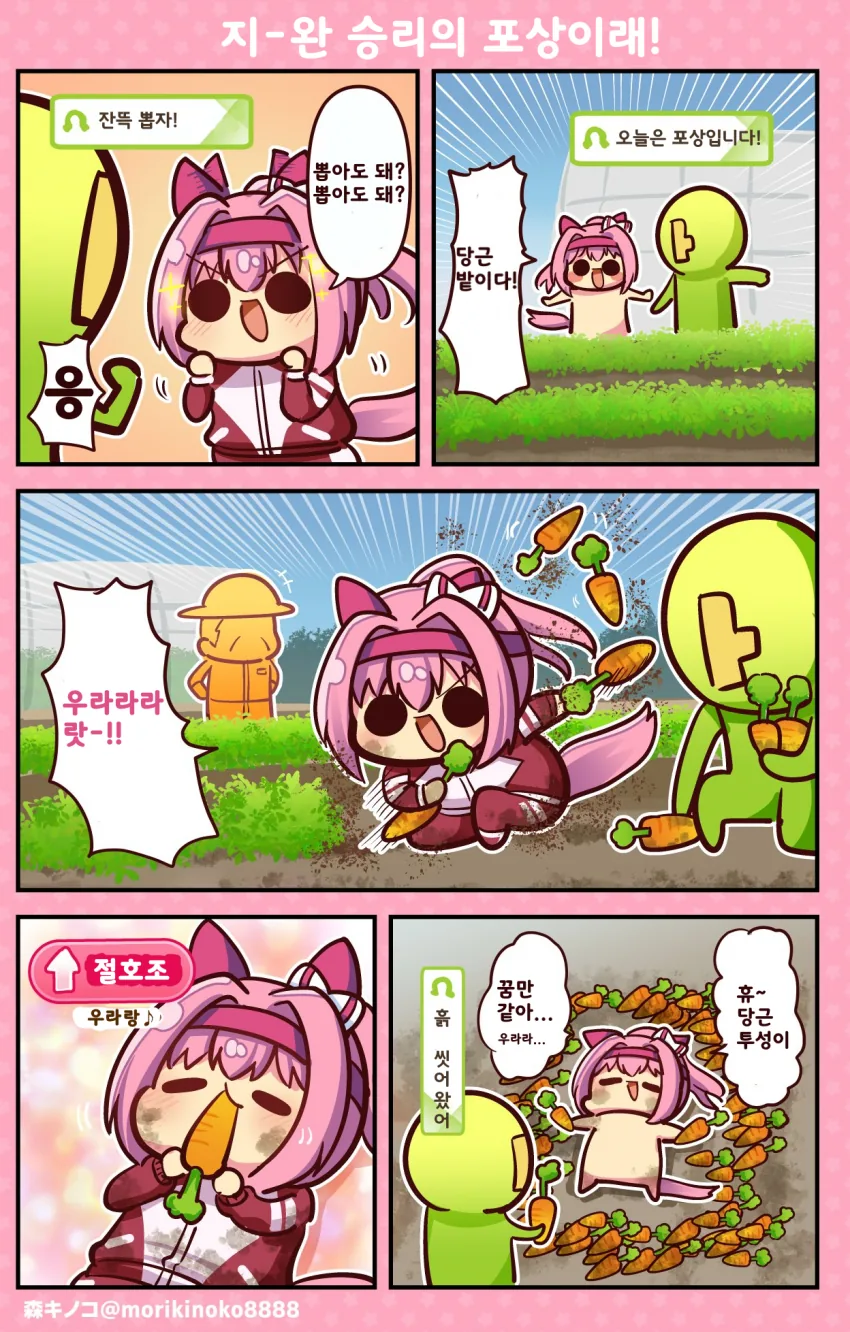 말딸) 하루우라라 만화