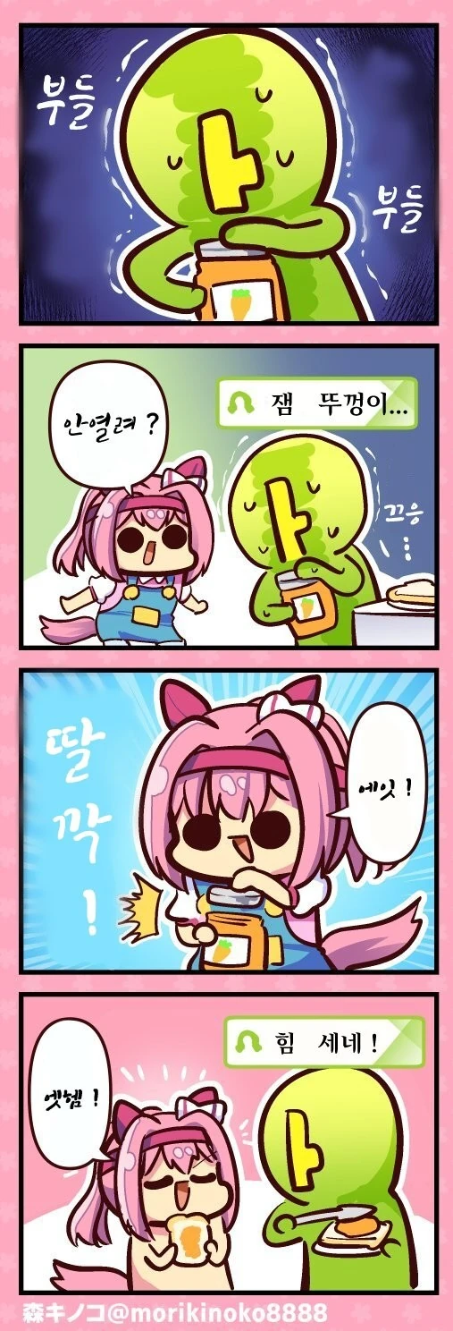 말딸) 하루우라라 만화 - 이미지 2
