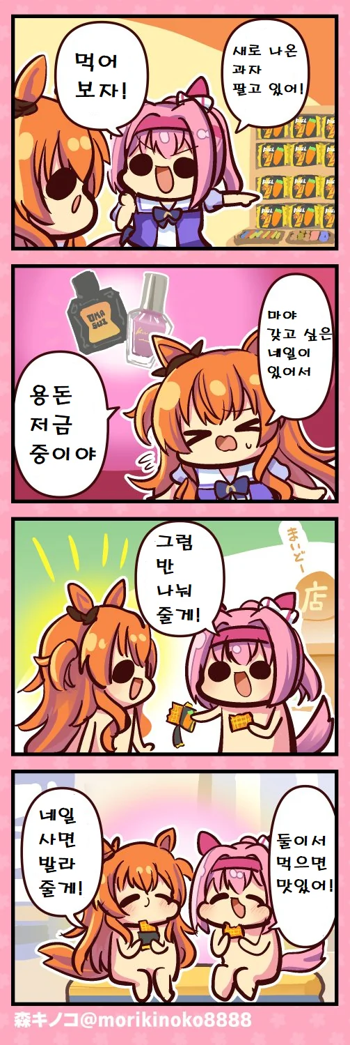 말딸) 하루우라라 만화 - 이미지 3