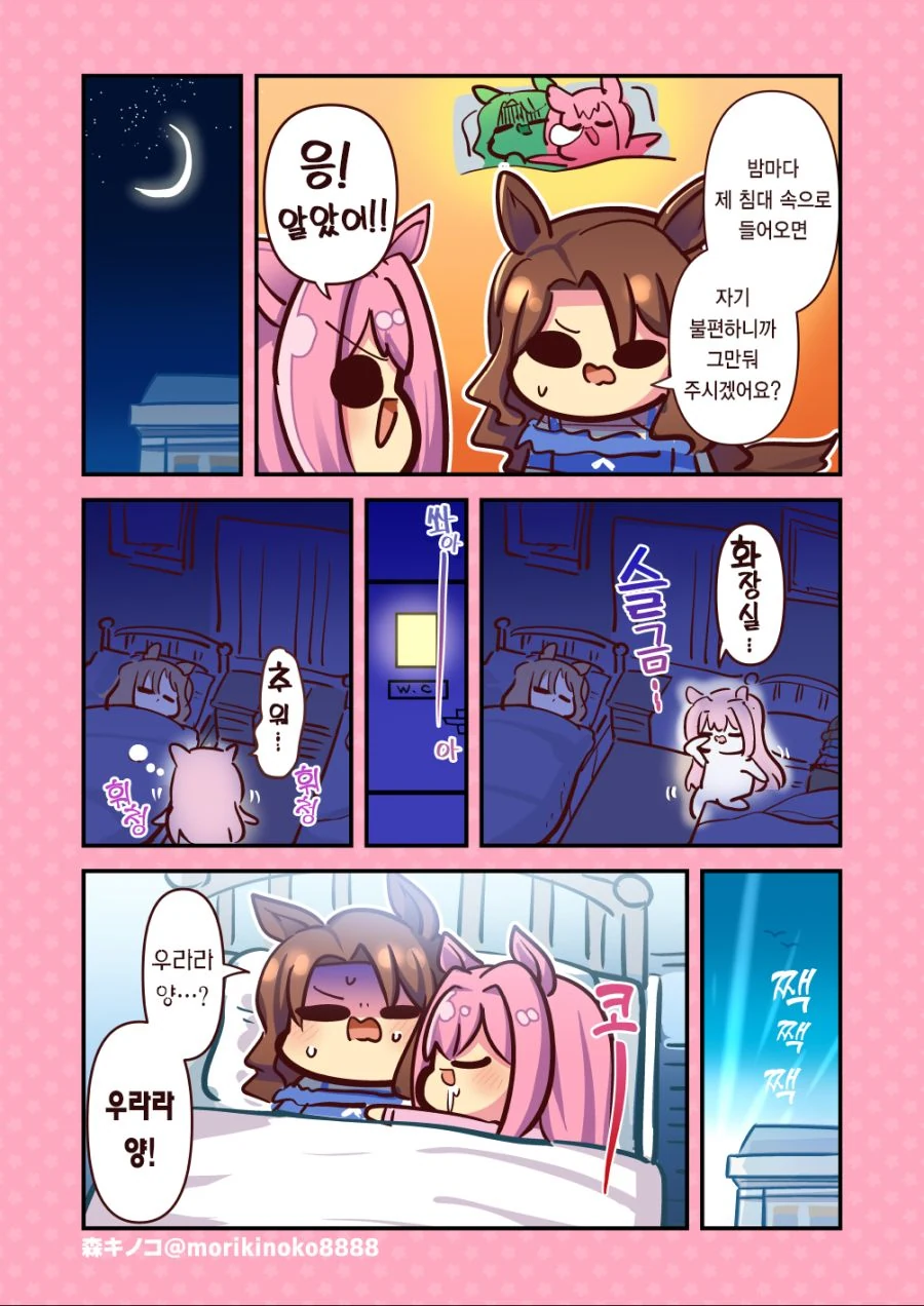말딸) 하루우라라 만화 - 이미지 4