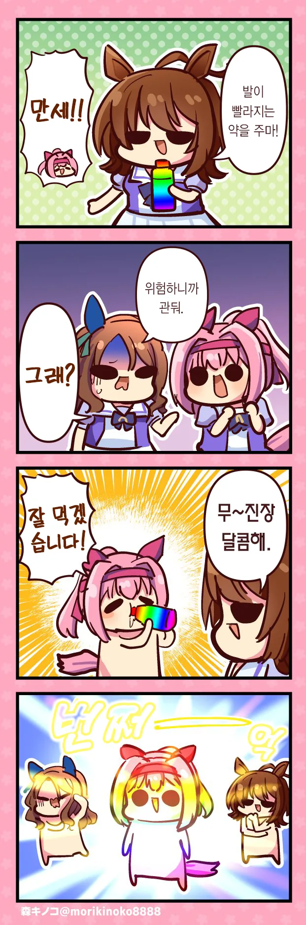말딸) 하루우라라 만화 - 이미지 5