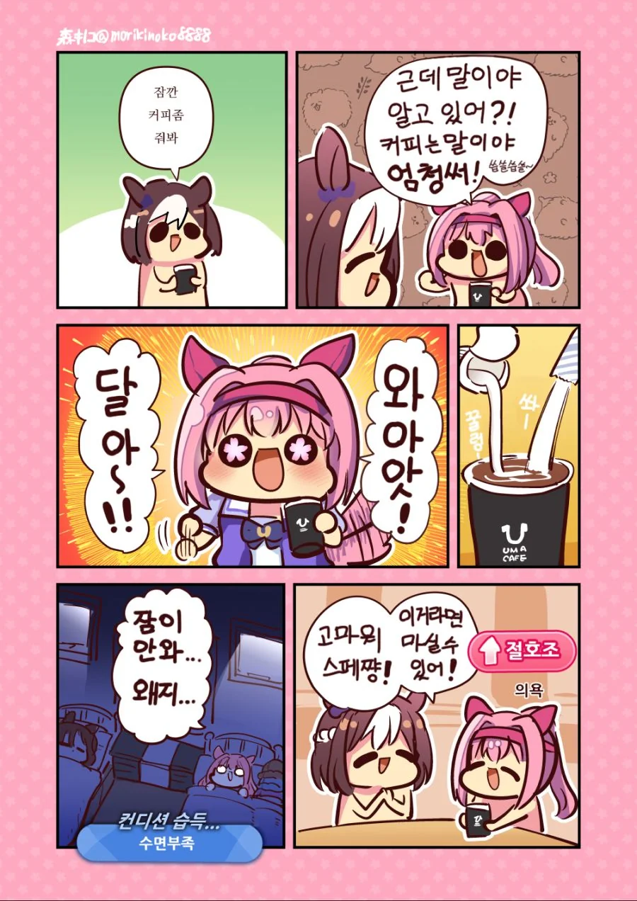 말딸) 하루우라라 만화 - 이미지 6