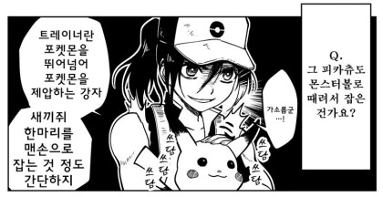 포켓몬 마스터를 꿈꾸는 여자아이.manga - 이미지 5