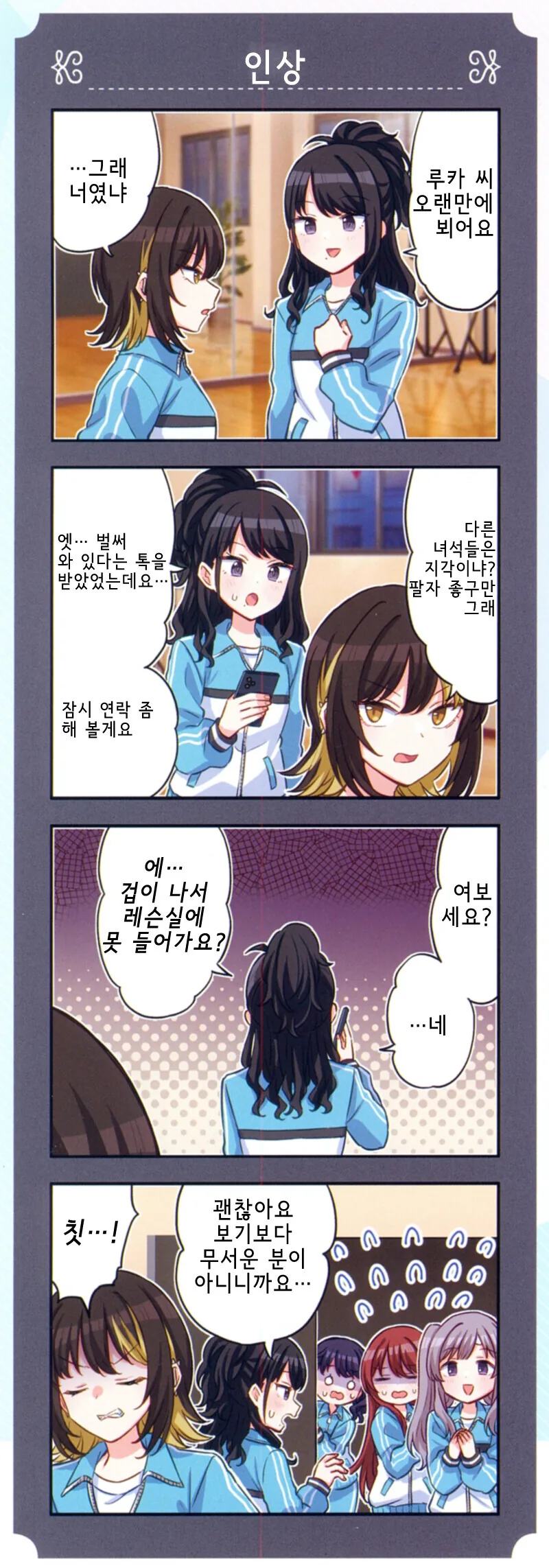 @) 루카가 무서운 아이돌들.manga