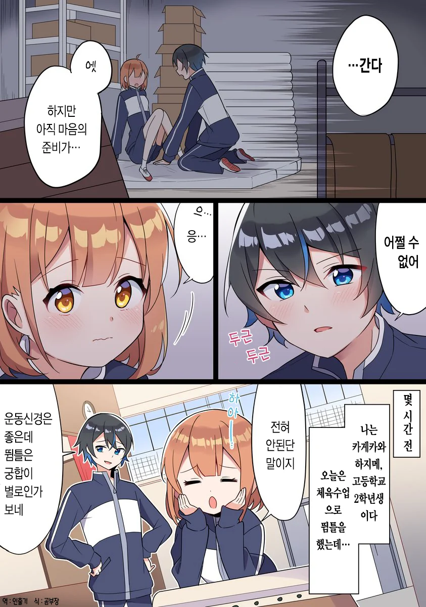 학교 체육창고 클리셰 Manhwa