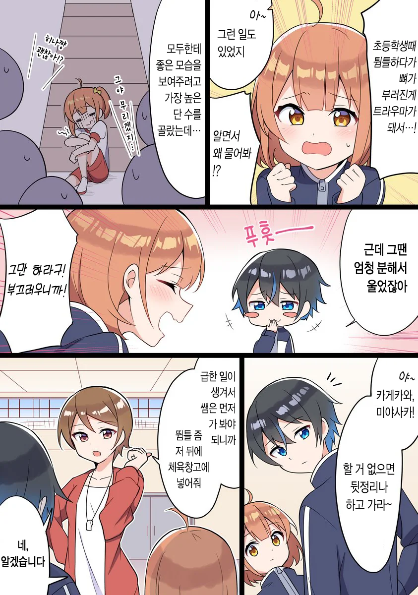 학교 체육창고 클리셰 Manhwa - 이미지 2
