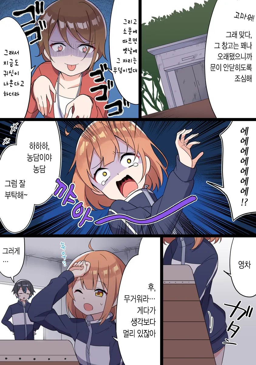 학교 체육창고 클리셰 Manhwa - 이미지 3
