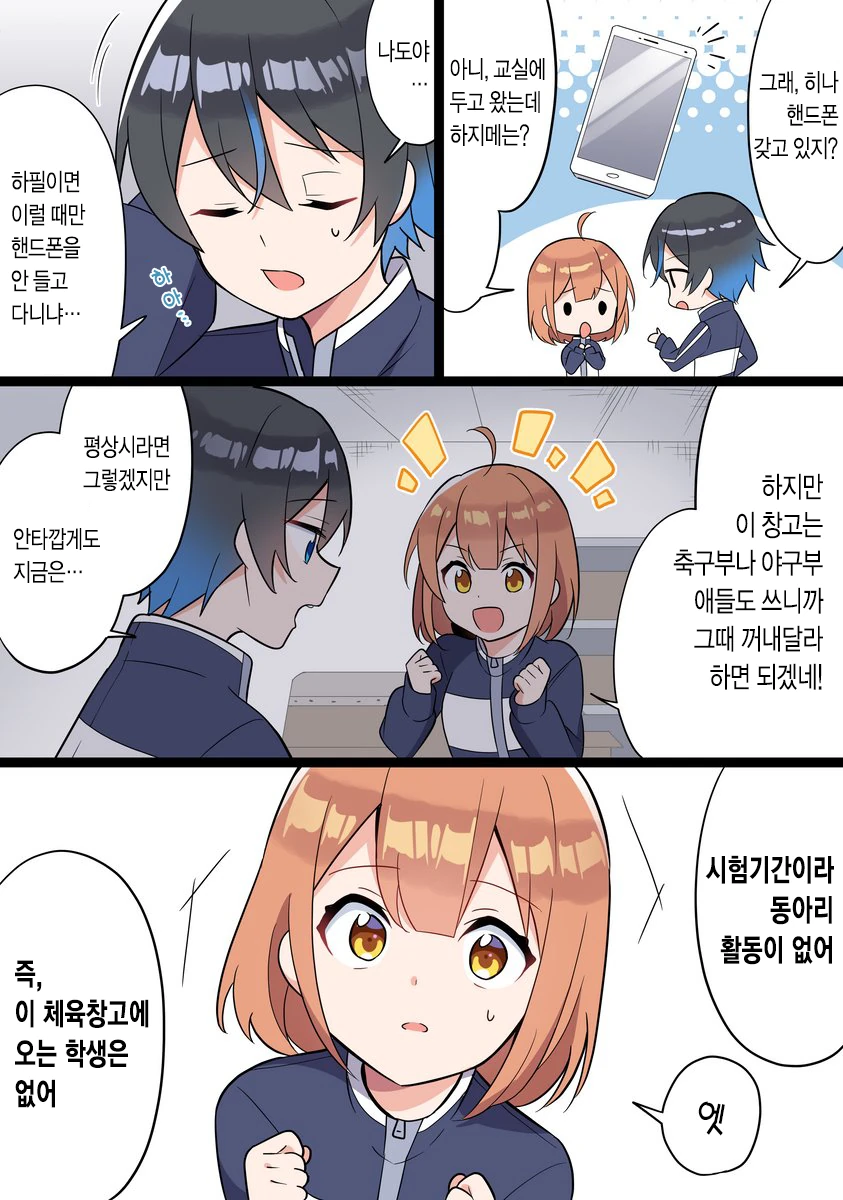 학교 체육창고 클리셰 Manhwa - 이미지 7