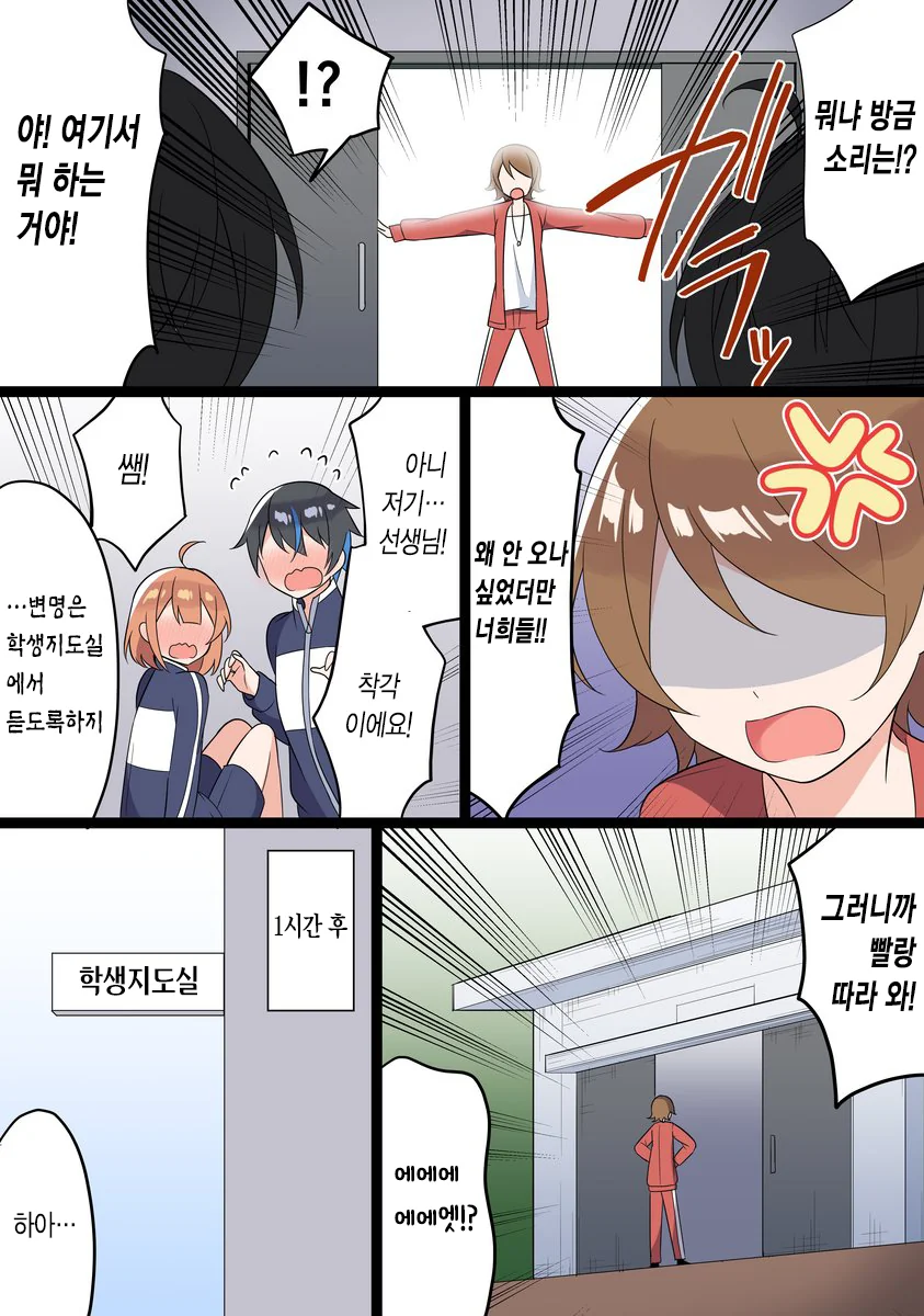 학교 체육창고 클리셰 Manhwa - 이미지 14