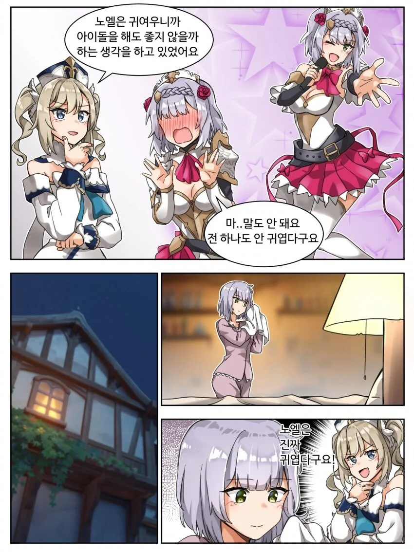 [원신] 노엘이 귀여운.manhwa - 이미지 2