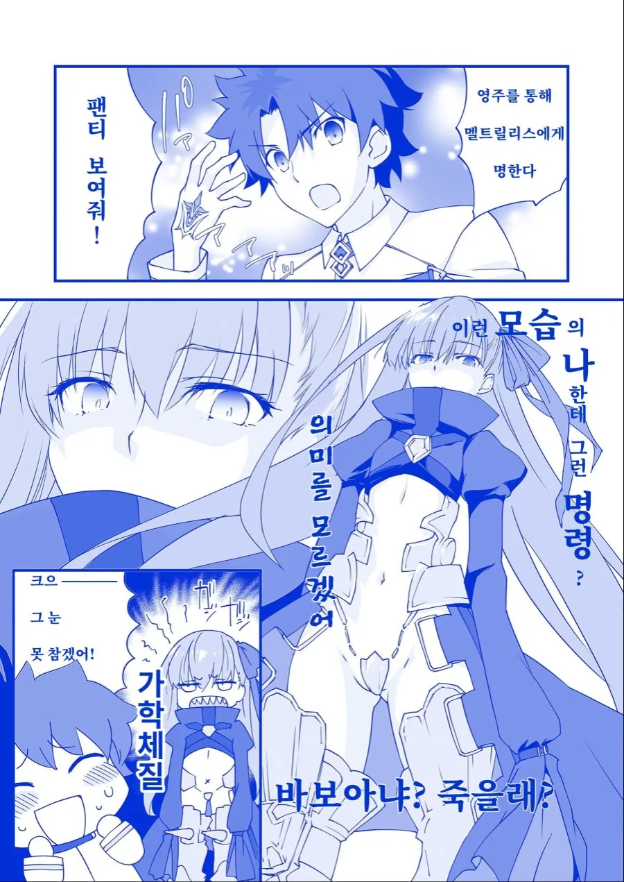 [fgo] 령주로 ㅍㅌ보여달라는 만화-2 - 이미지 6