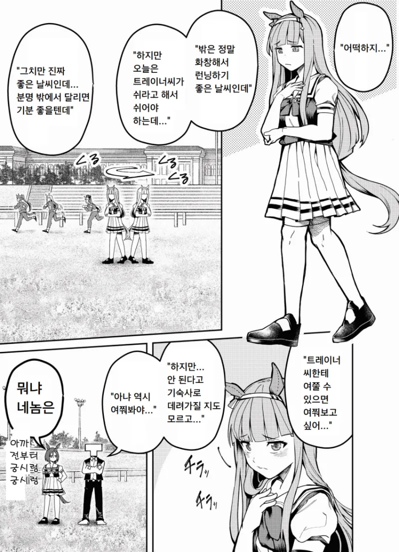 말딸)스즈카와 트레이너 만화