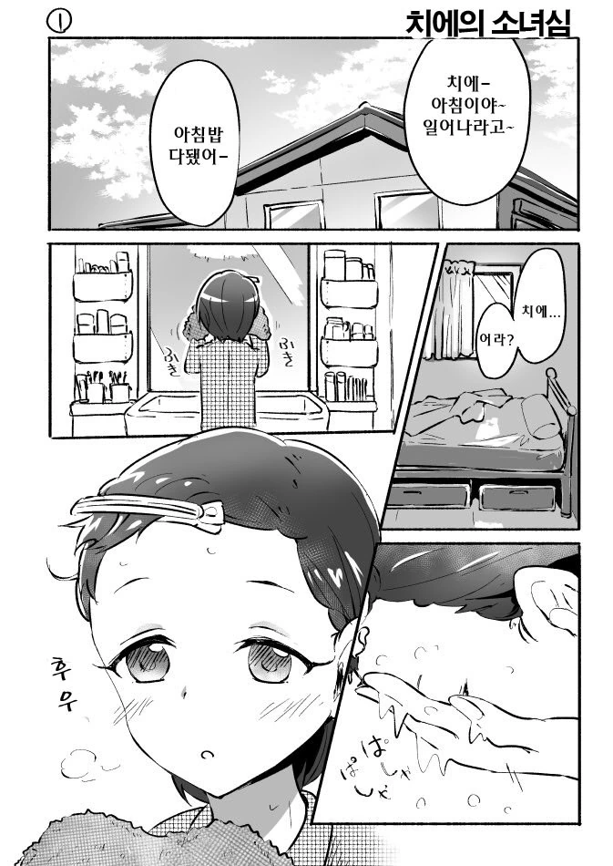 [신데마스@] 예쁘게 보이고 싶은 치에 만화