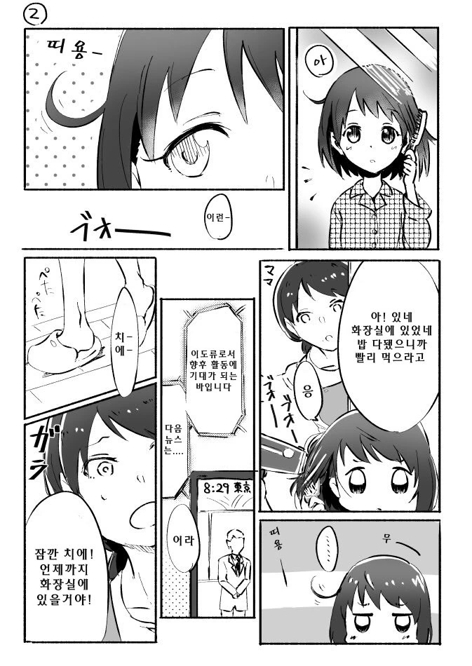 [신데마스@] 예쁘게 보이고 싶은 치에 만화 - 이미지 2