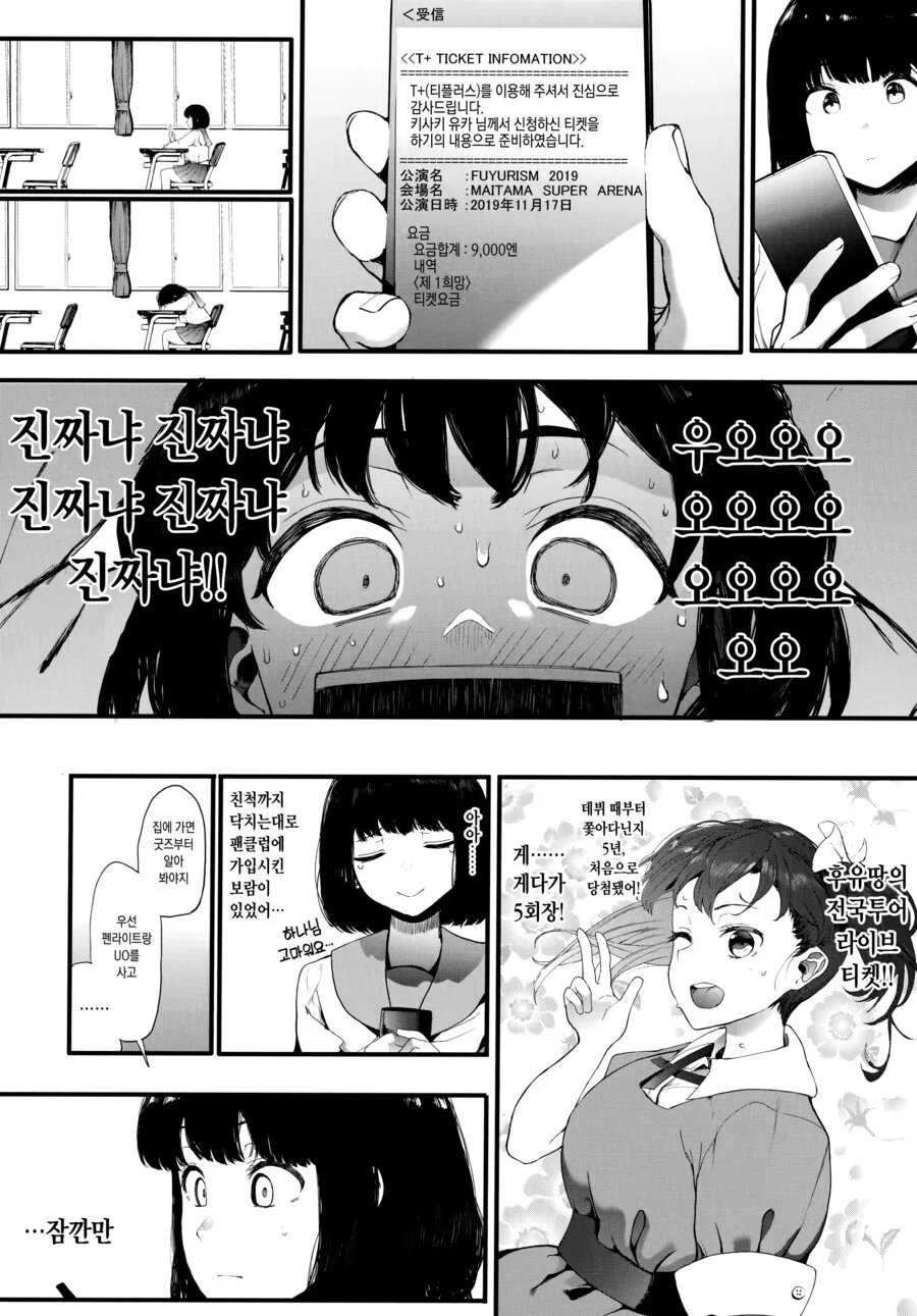 티켓값을 위해 ㅇㅈㄱㅈ 하는 여고생.manhwa - 이미지 2