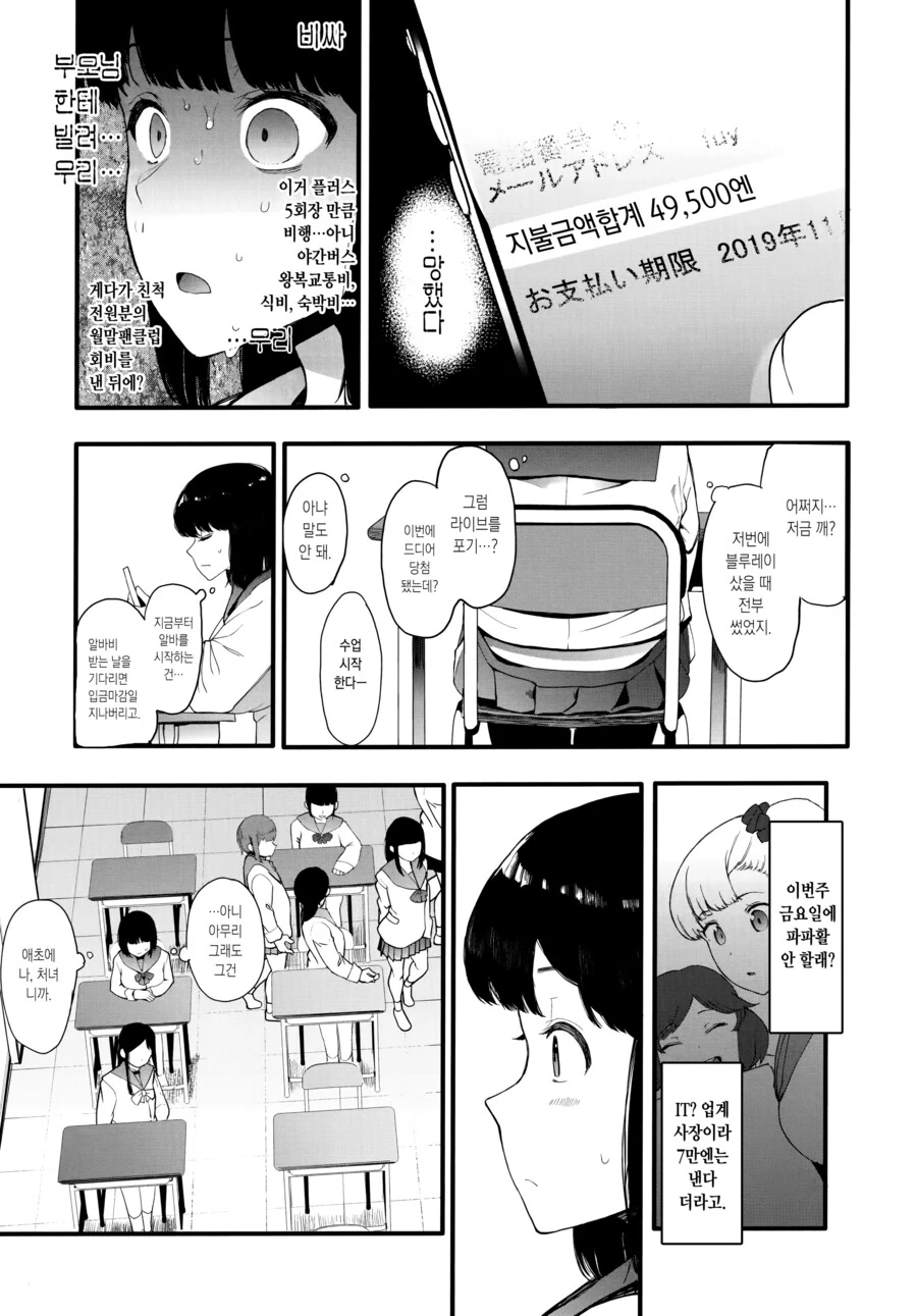 티켓값을 위해 ㅇㅈㄱㅈ 하는 여고생.manhwa - 이미지 3