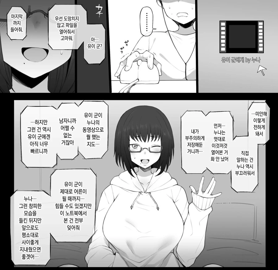 어릴적부터 같이 지낸 누나.manhwa - 이미지 6