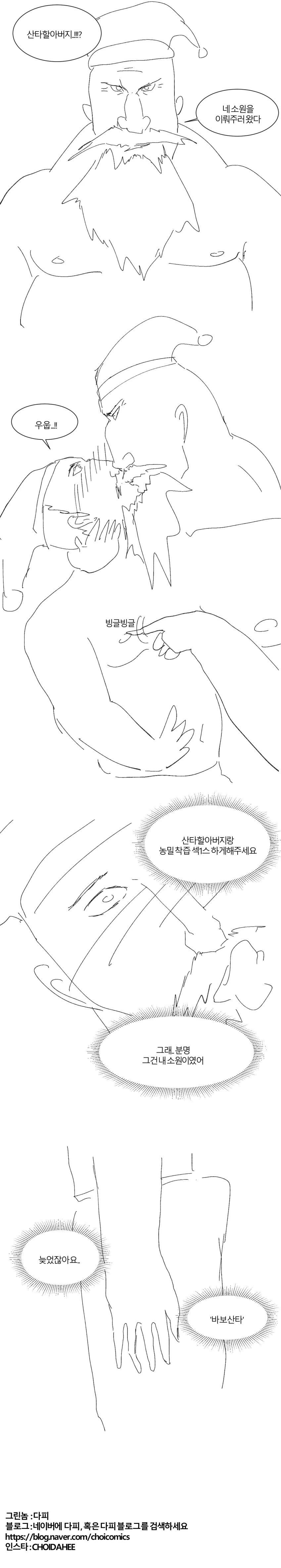 산타할아버지.manhwa - 이미지 2