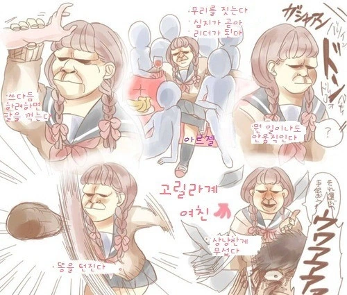 의외로 호불호 갈리는 여친 타입.manga