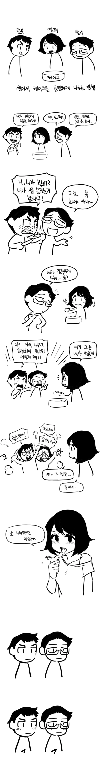 케이크 나눠먹는 만화.manwha