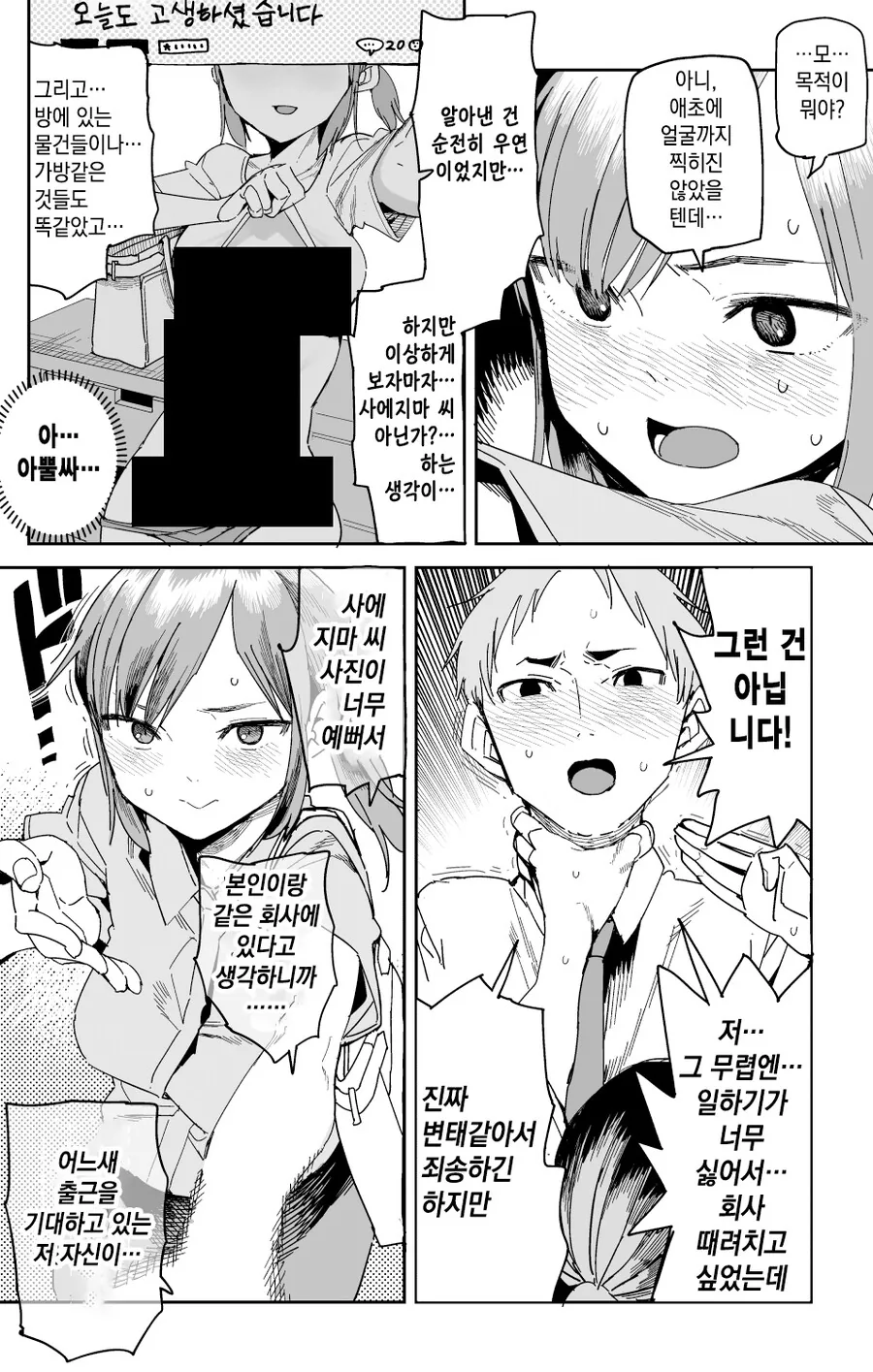 ㅇㅎ사진찍는게 걸린manhwa - 이미지 3