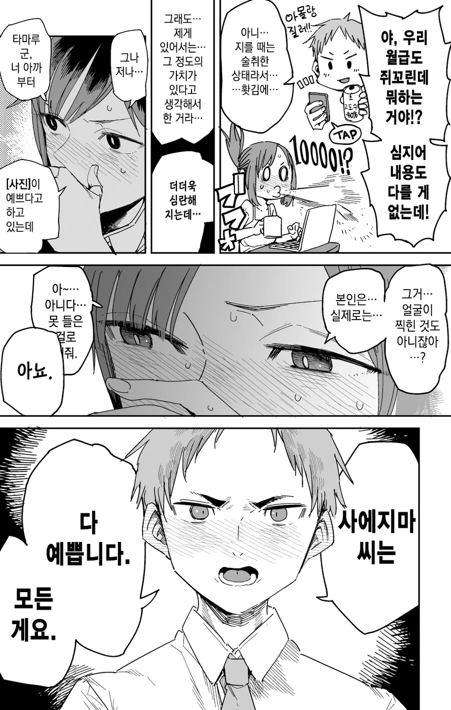 ㅇㅎ사진찍는게 걸린manhwa - 이미지 5