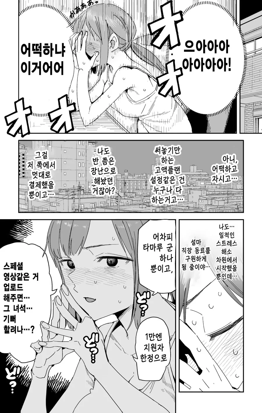 ㅇㅎ사진찍는게 걸린manhwa - 이미지 6