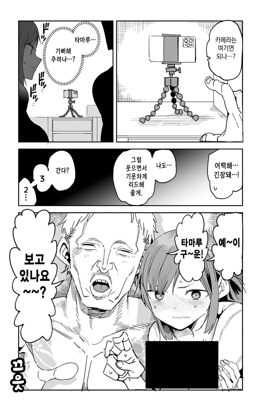 ㅇㅎ사진찍는게 걸린manhwa - 이미지 8