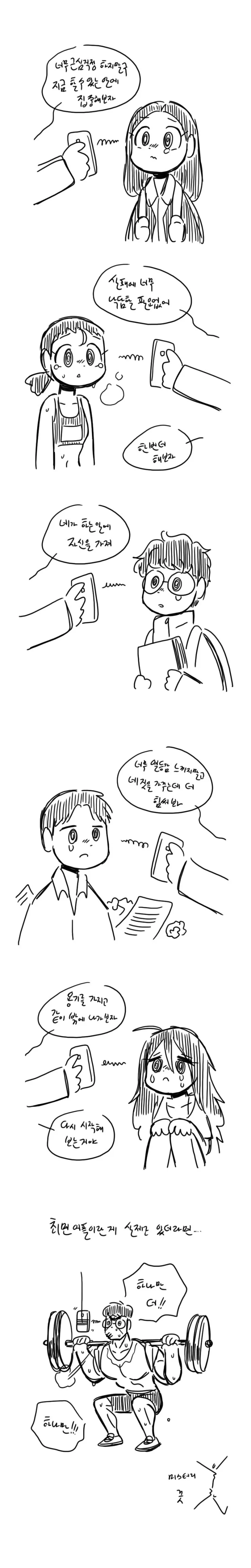 무시무시한 최면 어플 만화