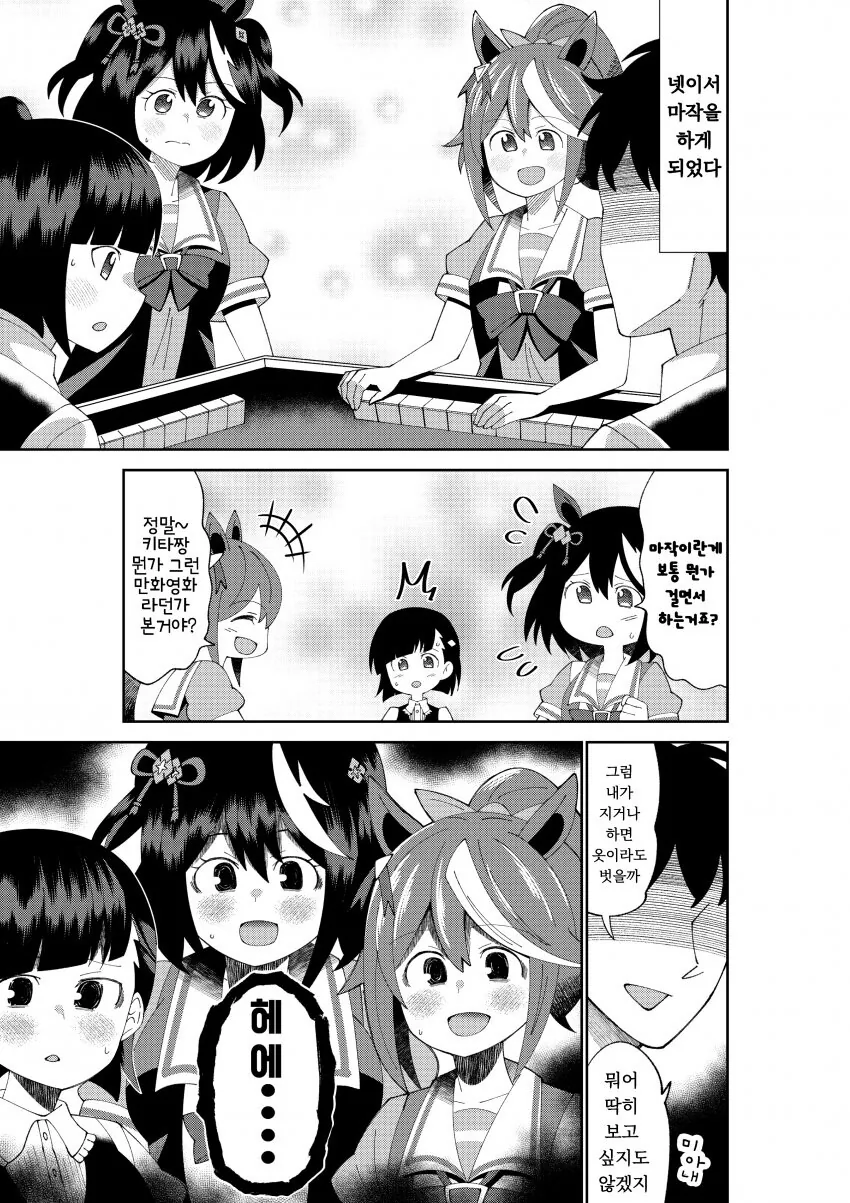 [말딸] 트레이너와 마작하는.manhwa