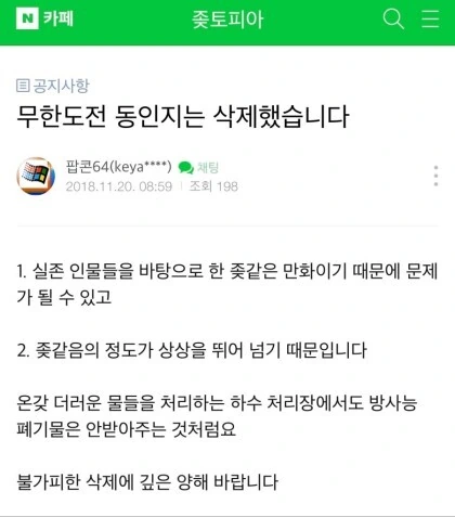 ㅈ토피아에서도 ㅈ토피아 취급받고 삭제당한 만화