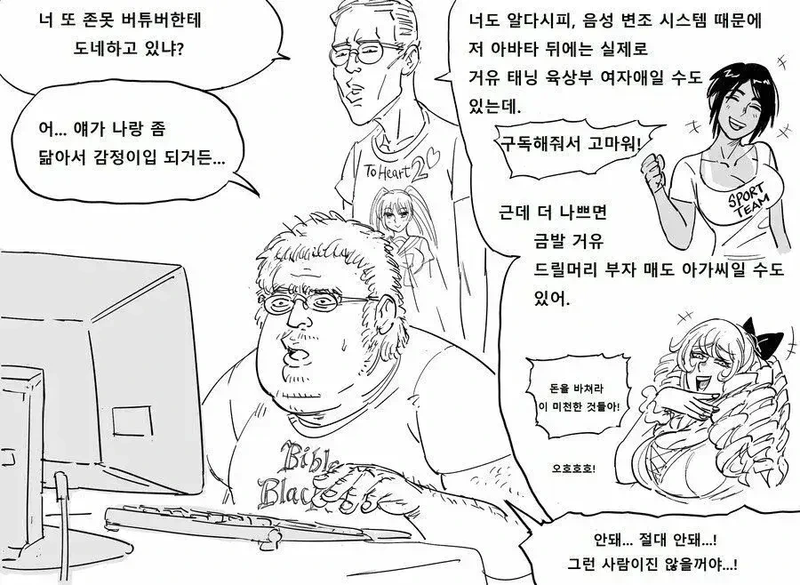 버튜버)버튜버 빨간약 역전세계 만화 - 이미지 2