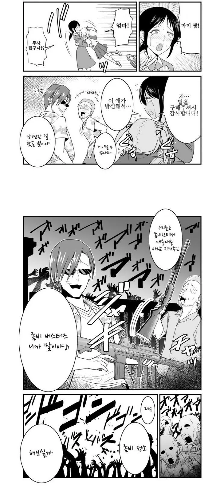 여고생 강제로 차에 태워서 보내버리는 만화.manhwa - 이미지 2