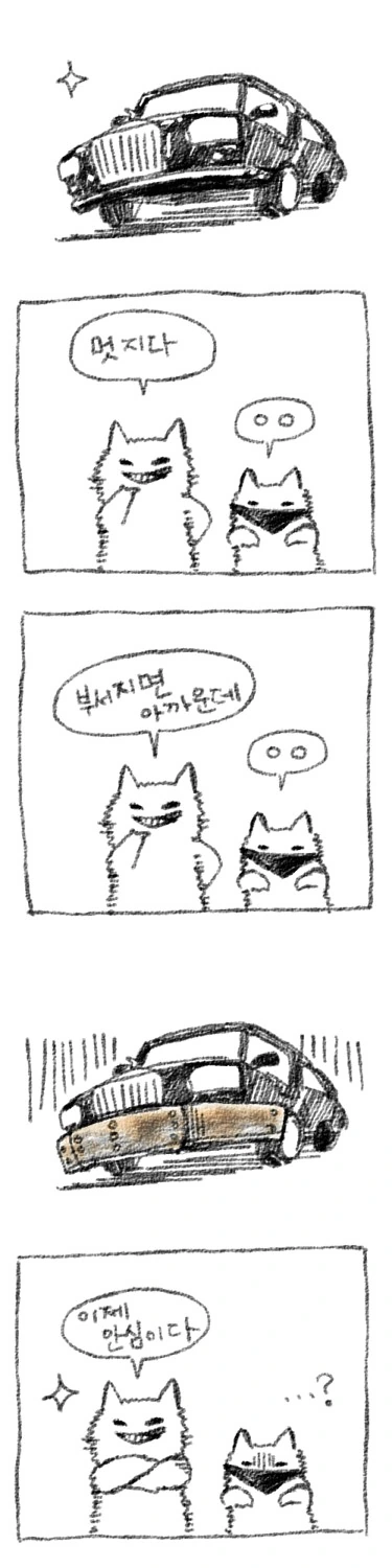 고양이들이 은행터는 만화.manwha - 이미지 2