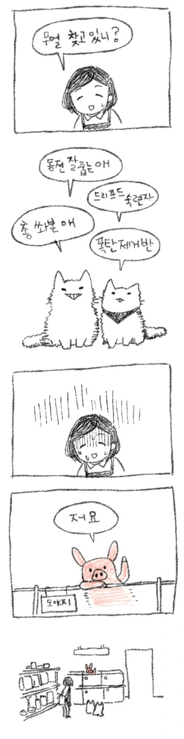 고양이들이 은행터는 만화.manwha - 이미지 5