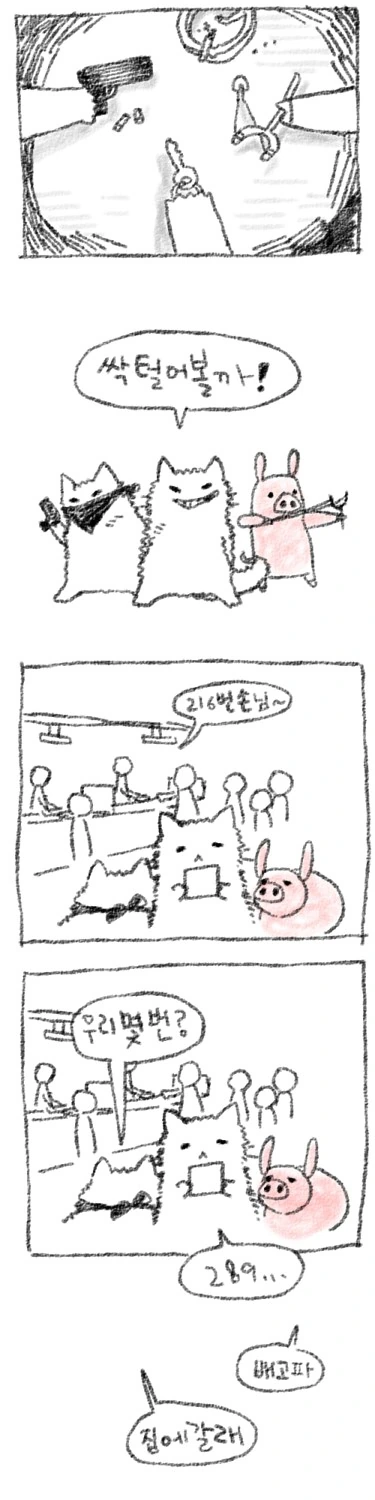 고양이들이 은행터는 만화.manwha - 이미지 8