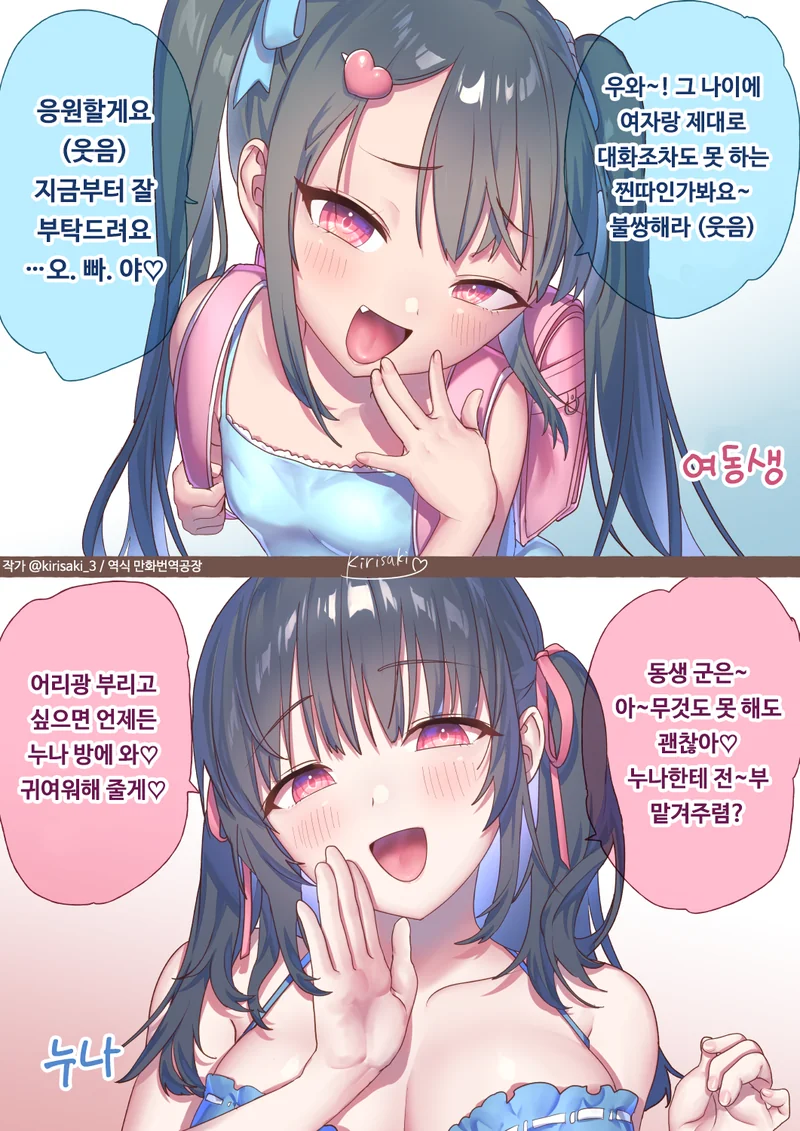 부모님이 갑자기 재혼하면서 귀여운 자매들이 왔다.manga
