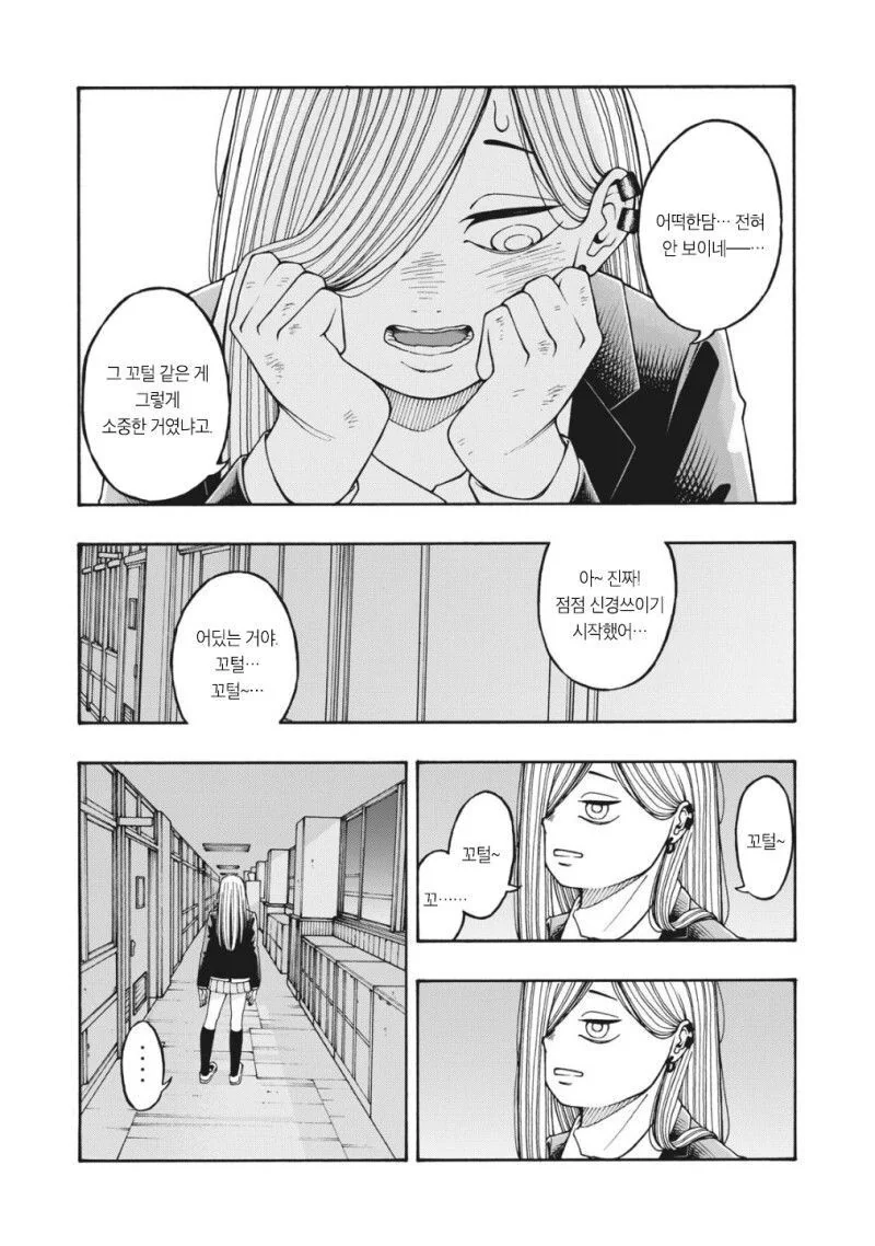 ㅂㅈ털 감별하는 만화 - 이미지 18