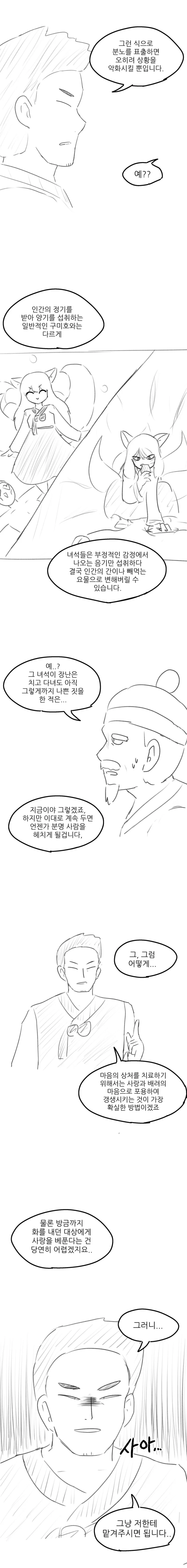 ㅇㅎ) 구미호 혼내주는 만화 - 이미지 4