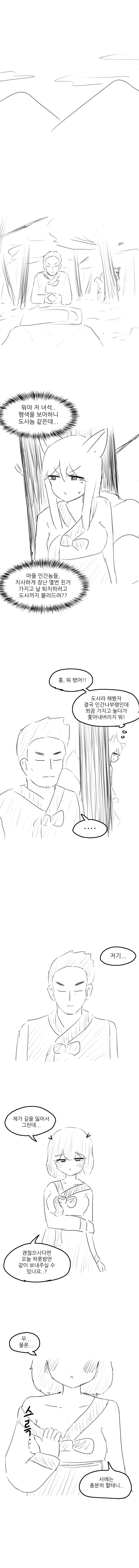 ㅇㅎ) 구미호 혼내주는 만화 - 이미지 5