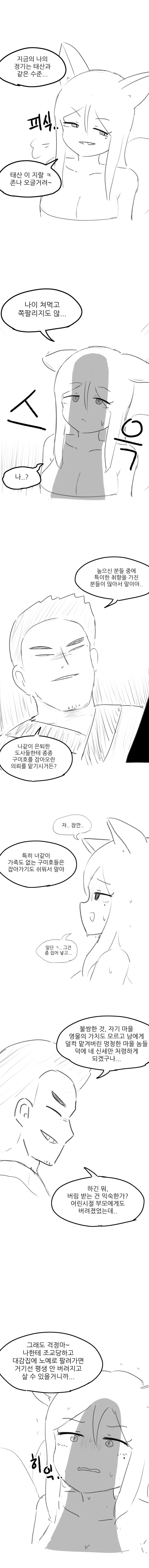 ㅇㅎ) 구미호 혼내주는 만화 - 이미지 8