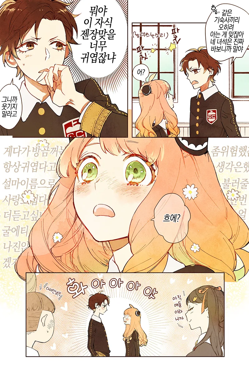 스파이패밀리)미래 차남야나가 달달히 썸타는 만화 - 이미지 4