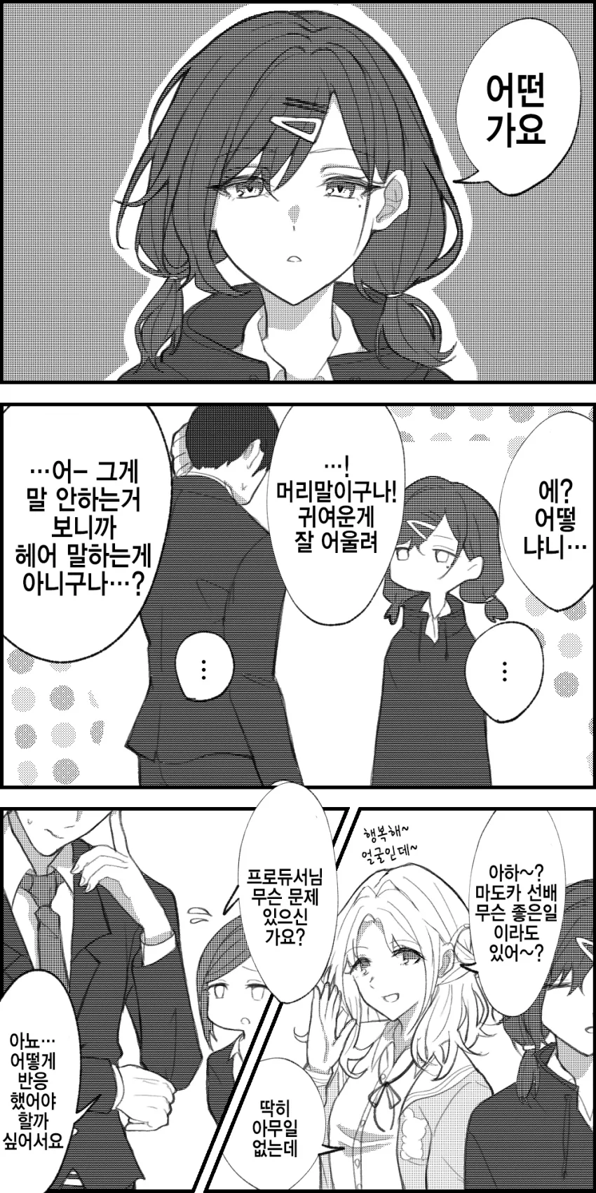 @) 머리스타일 평가받는 마도카.manga
