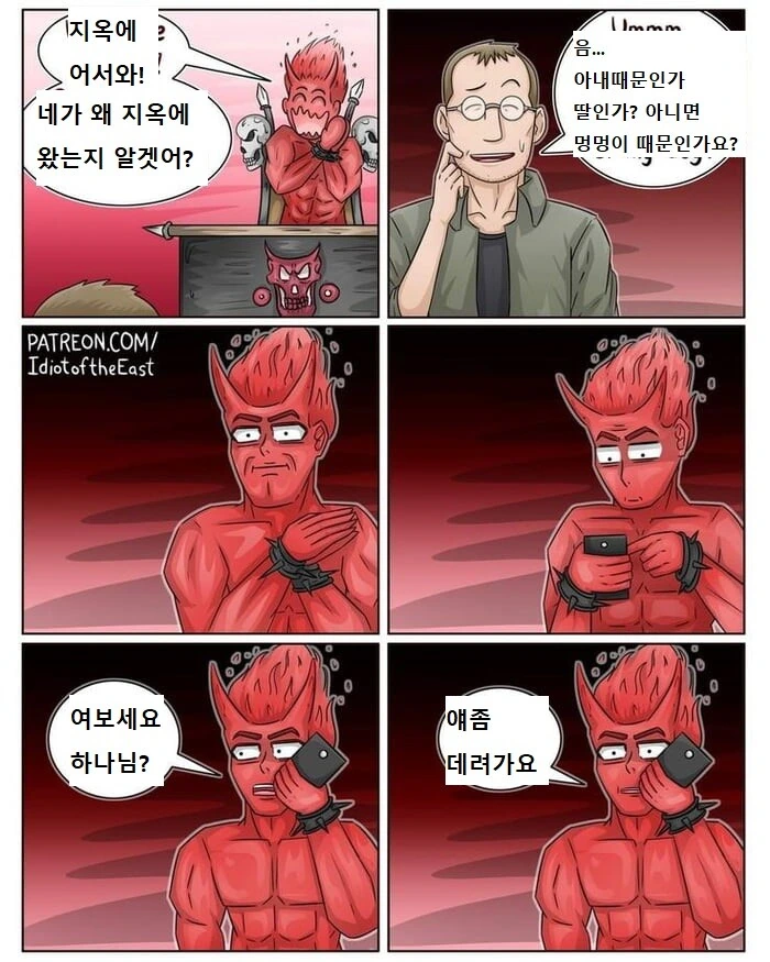 지옥에 오게 된 이유.manga