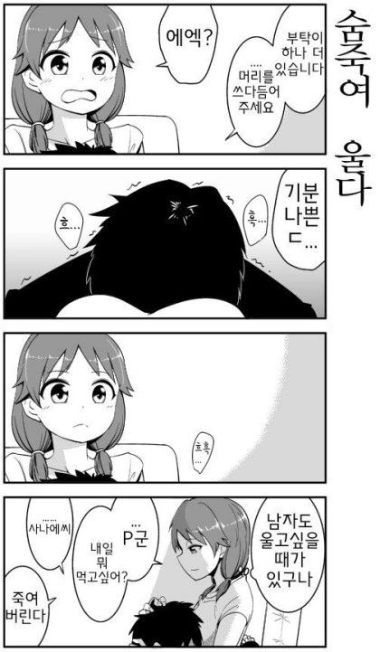 @) P가 먹고싶은거.manga