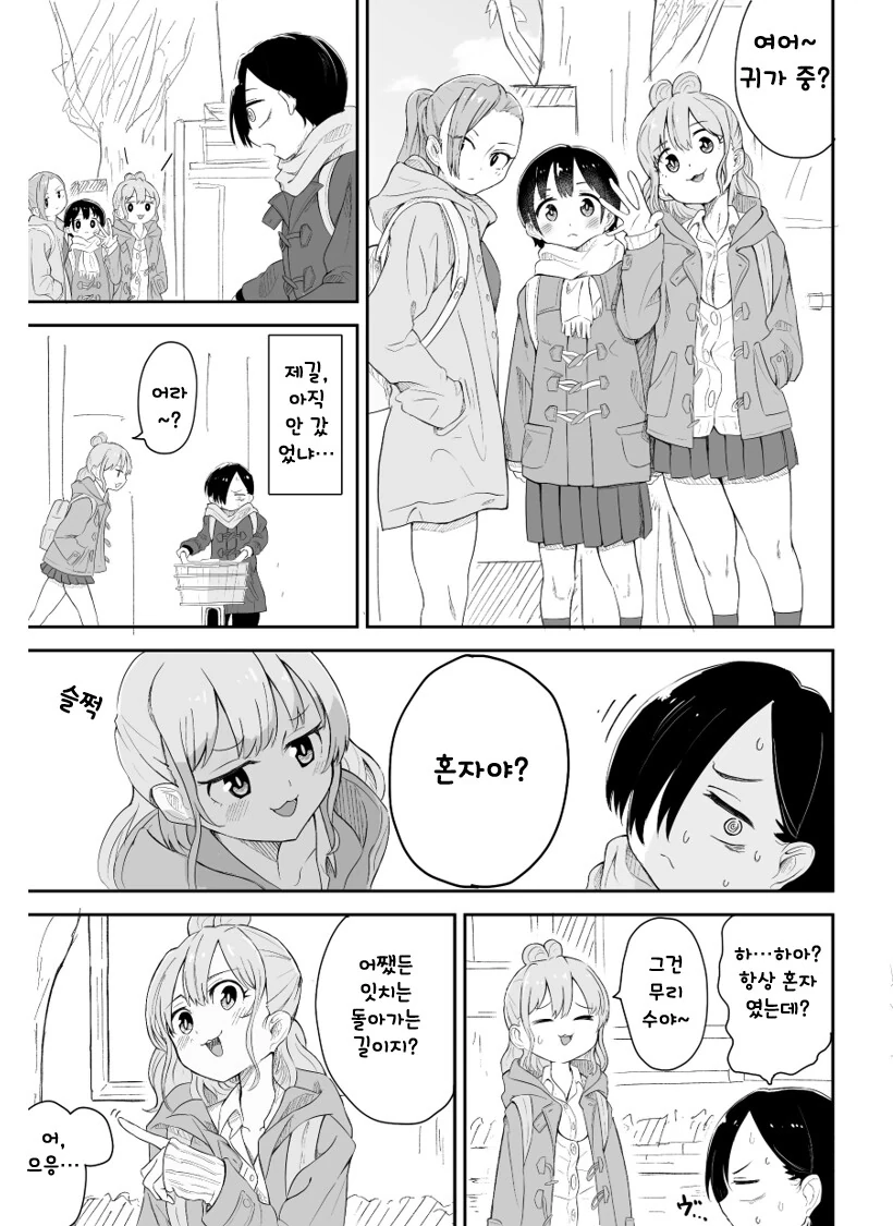 내마위) 나는 혼자가 될 수 없다.manhwa - 이미지 3