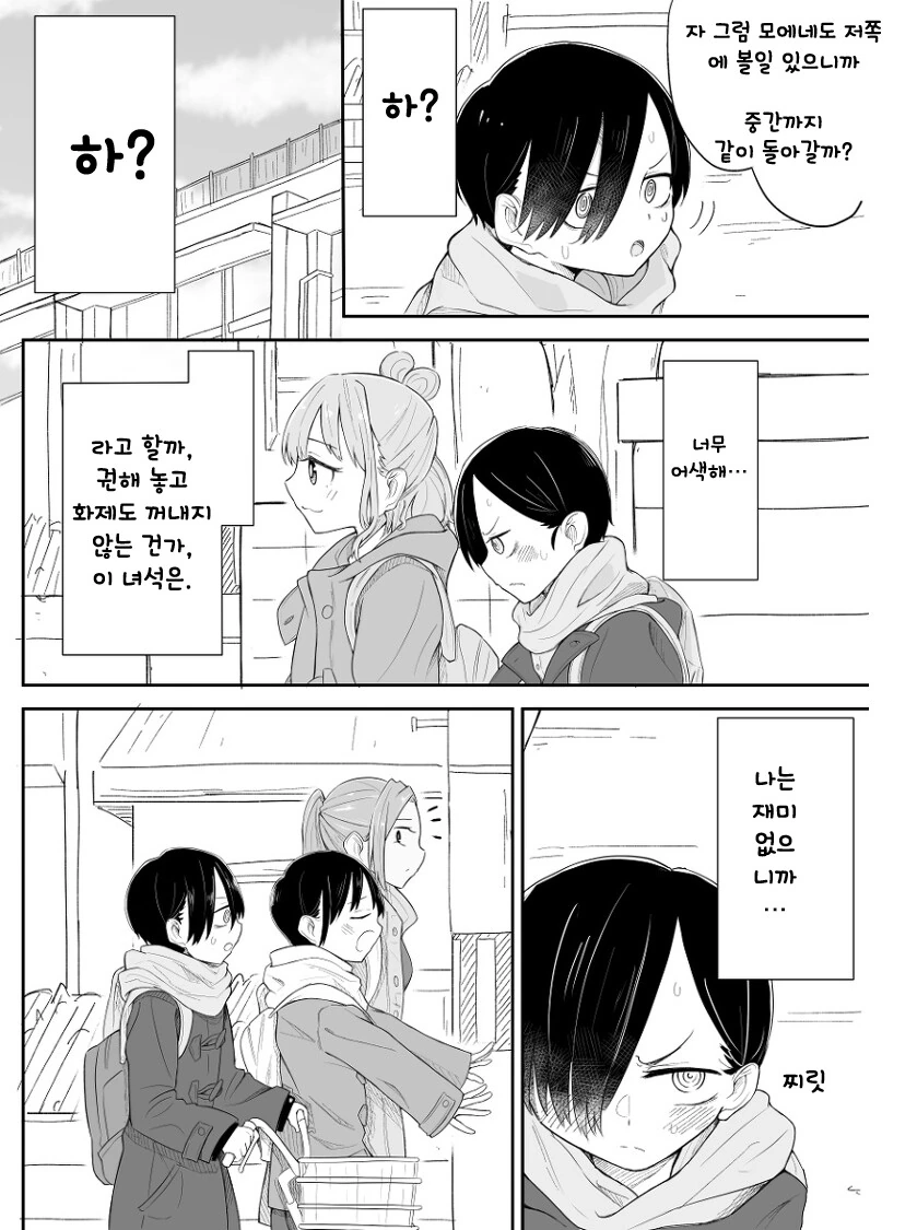 내마위) 나는 혼자가 될 수 없다.manhwa - 이미지 4